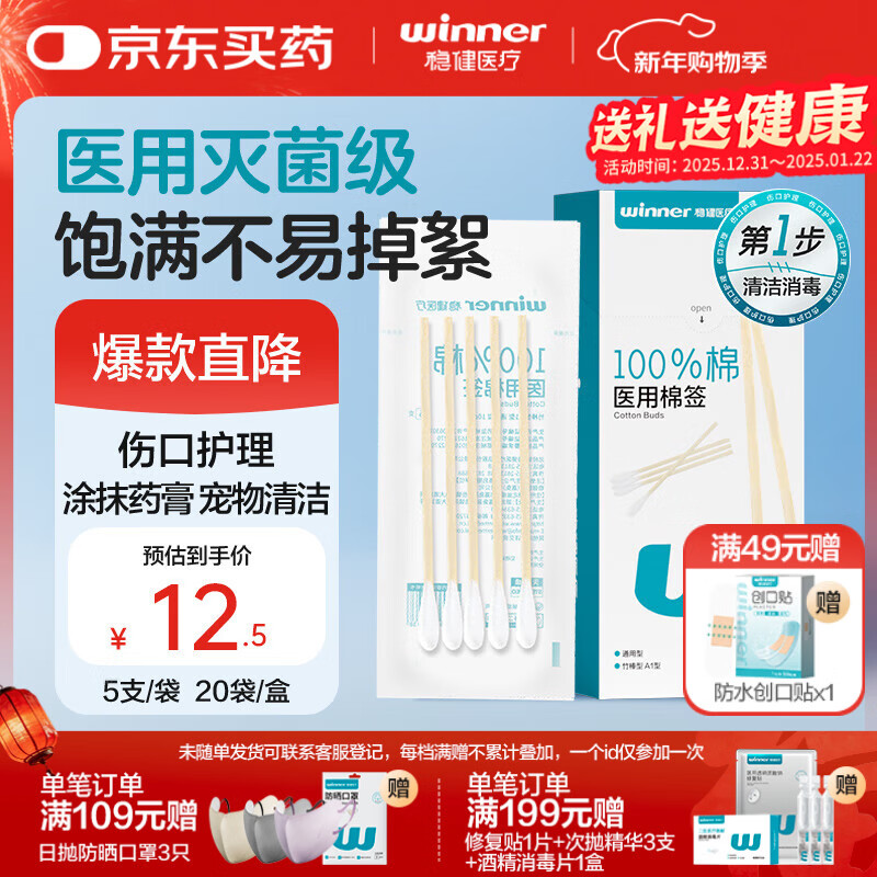 Robust medical sterilization and disinfection cotton swabs 10cm*5*20 bags 100 portable bamboo sticks for wound cleaning and hygiene