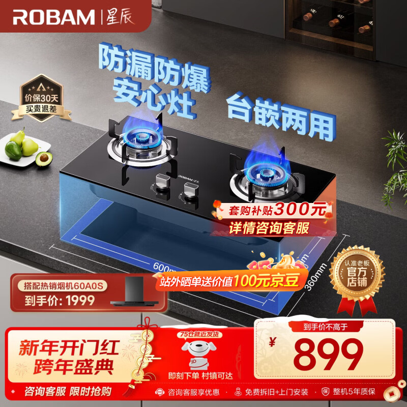 Boss Xingchen series gas stove gas stove 20B0A household natural gas double stove embedded desktop gas stove 5.0+kW adjustable stove replacement without modification hole smoke stove set 20%