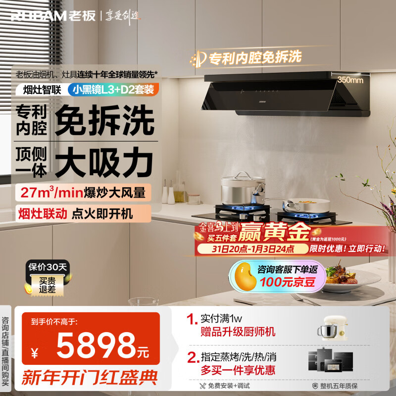 Boss really ultra-thin flat-embedded suction range hood L3 top side integrated household 27 large suction smoke stove linkage first-level energy efficiency + D2 natural gas stove set