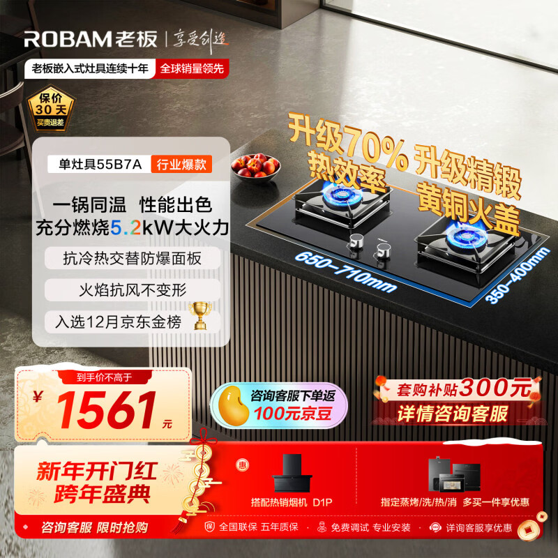 Robam 70% Thermal Efficiency JZT-55B7A Natural Gas Stove Gas Stove Double Stove Replacement 5.2kW Powerful Fire Stove