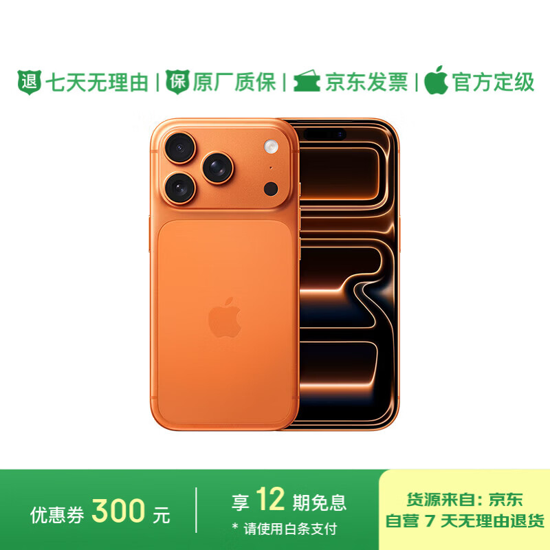 12-issue interest-free, 99% new Apple/Apple iPhone 17 Pro 256GB Xingyu Orange, supports China Unicom and Telecom 5G dual-SIM dual-standby mobile phone