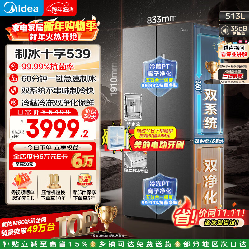 Midea M60 series 539 cross-door refrigerator 513 liters ultra-thin zero-embedded automatic ice maker dual system dual purification MR-539WUSIPZE national subsidy