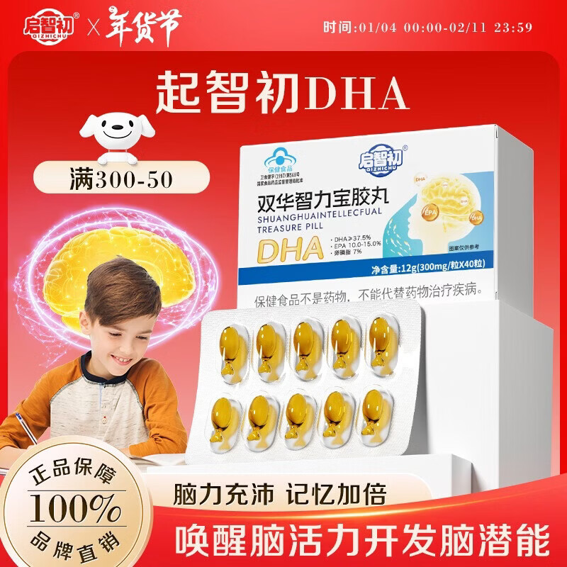 Qizhi Chuqizhichu DHA Chuqixing Nobelinao Qizhichu DHA fish oil capsules for teenagers and children 2+1 box cycle pack focus on UP