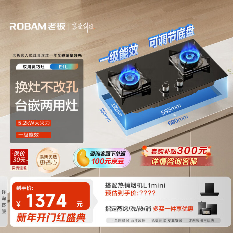 Boss (Robam) Don’t worry about replacing it with a new one. Xiao Zao Wang E1L household gas stove natural gas stove 5.2kW adjustable size fierce fire gas stove JZT-22B1A