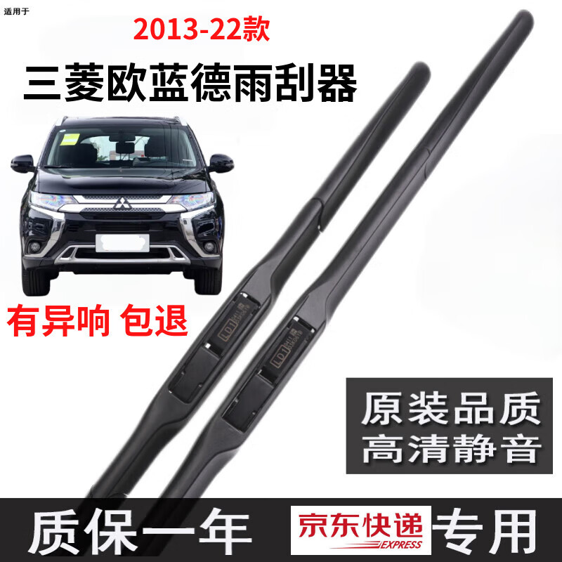 Shurga Mitsubishi Outlander wiper blade original Outlander wiper blade original GAC Mitsubishi Outlander wiper strip Outlander 2013-21 model 26-18 inches