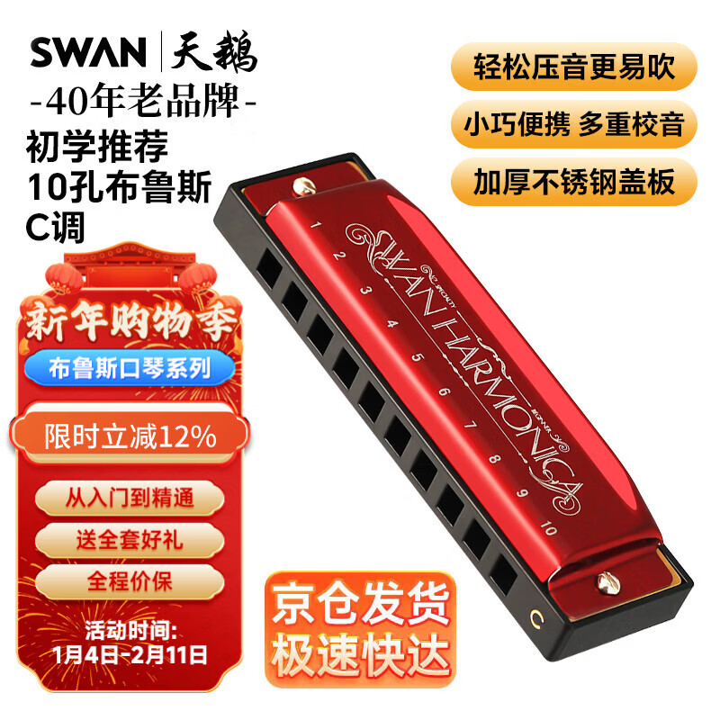 Swan (SWAN) 10-hole C key blues harmonica for children, adults and beginners teaching recommended harmonica Chinese red
