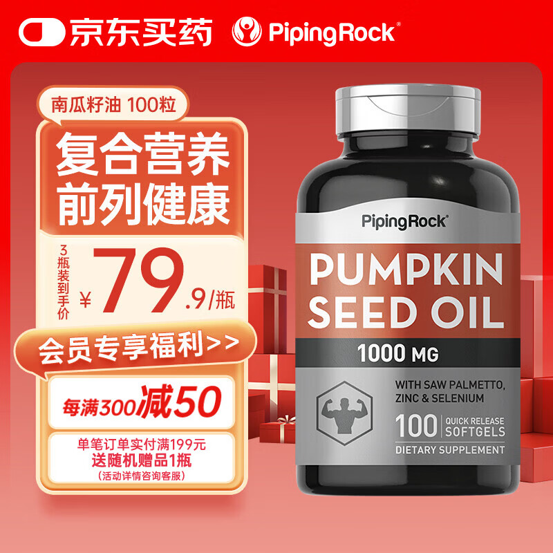 PIPING ROCK Pumpkin Seed Oil Soft Capsules 100 Capsules Motivated Sperm Prostate Health Pregnancy Preparation Men Imported from the United States