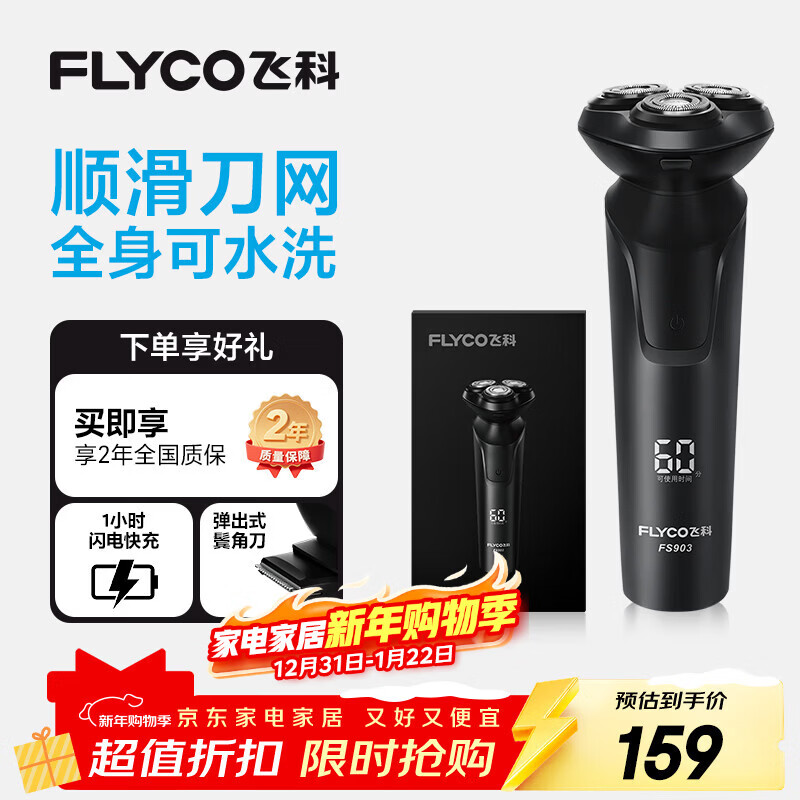 FLYCO electric shaver men's shaver fast charging FS903 birthday and New Year gift for boys, friends, husband, father and dad