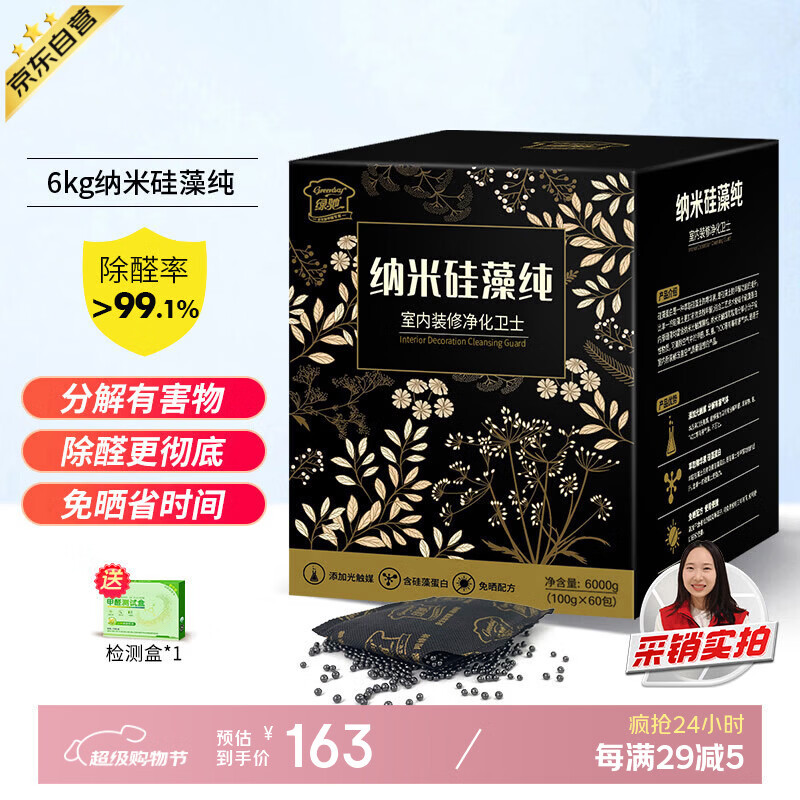 Greenchi 6kg diatom pure photocatalyst activated carbon new RV removal formaldehyde scavenger benzene tvoc odor absorbing bamboo carbon bag