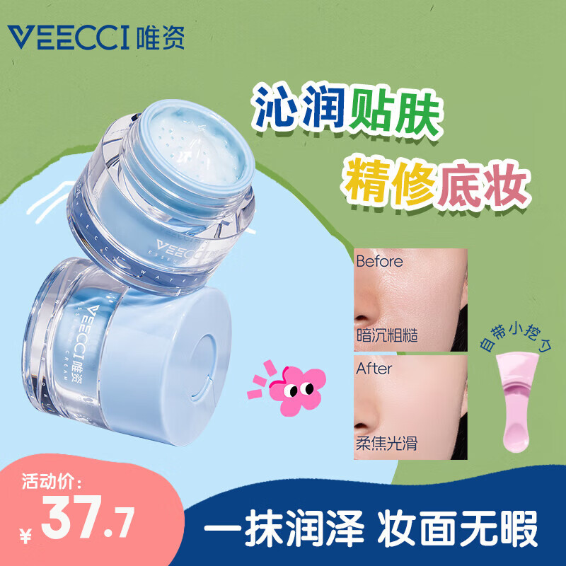 VEECCI Qin Water Makeup Essence Cream is waterproof, sweatproof and not easy to remove makeup (oily skin)