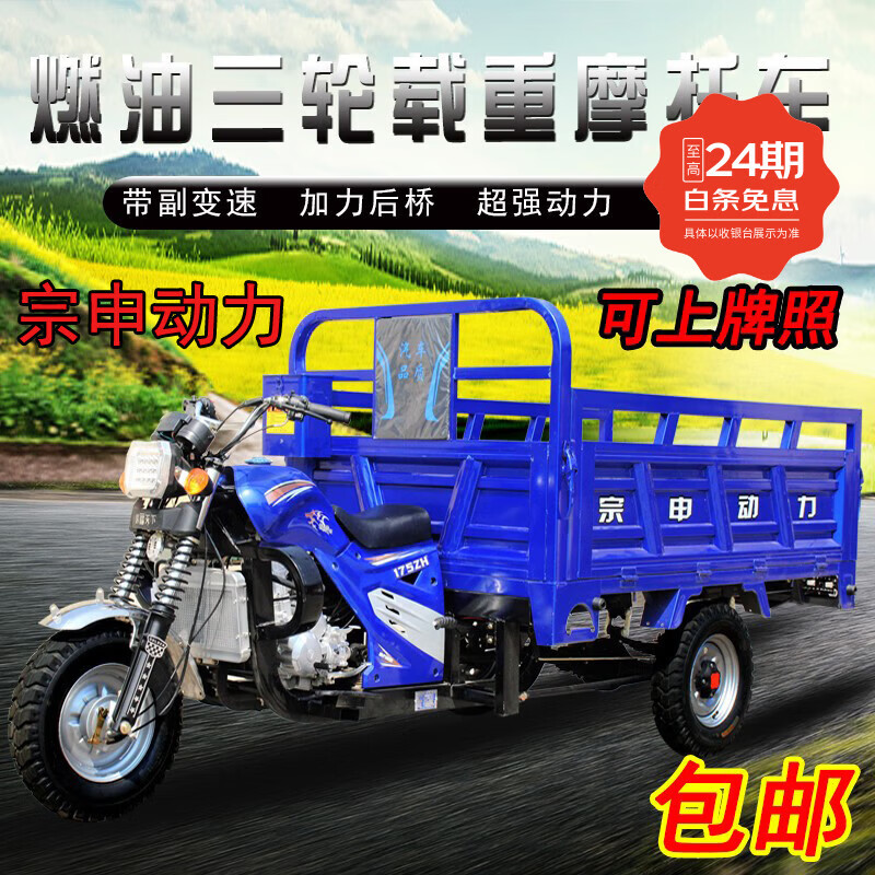 Zongshen three-wheeled new Zongshen three-wheeled motorcycle gasoline three-wheeled motorcycle fuel tricycle freight agricultural dump truck 250 water-cooled length 1.8m wide 1.2m