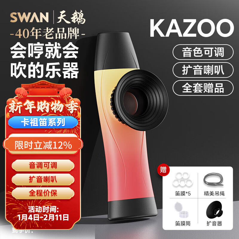 Swan (SWAN) kazoo K3 amplified professional flute tone adjustable ukulele accompaniment beginner instrument Chixia