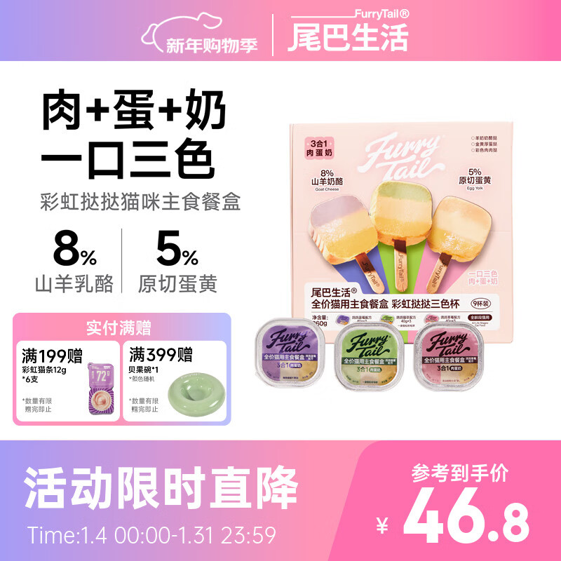 Tail Life Rainbow Tart Cat Staple Food Lunch Box 40g*9 Adult Cat and Kitten Staple Food Cans Cat Nutrition Full Price Wet Food Cans