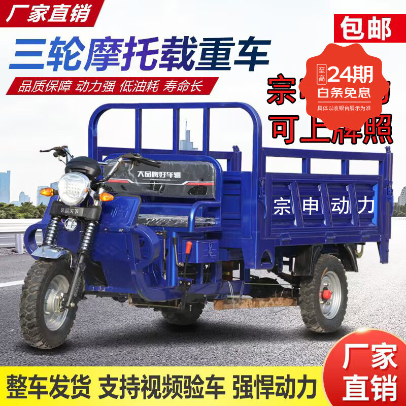 Zongshen three-wheeled Zongshen flat seat gasoline three-wheel motorcycle fuel water-cooled tricycle cargo agricultural dump dumper tricycle 175 water-cooled length 1.8m width 1.2m