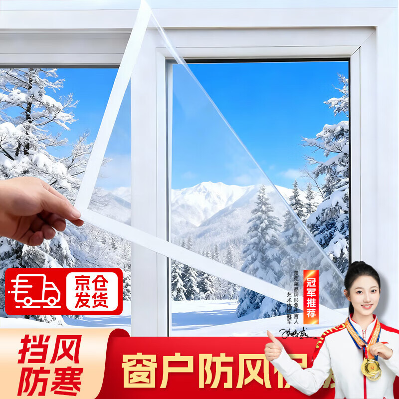 Mandelai window windproof and thermal insulation film, window sealing plastic film, air leakage artifact, windproof, cold-proof and warm, fully enclosed sealed plastic cloth thermal insulation film, double layer thickening, rural winter 1.8*2.5m