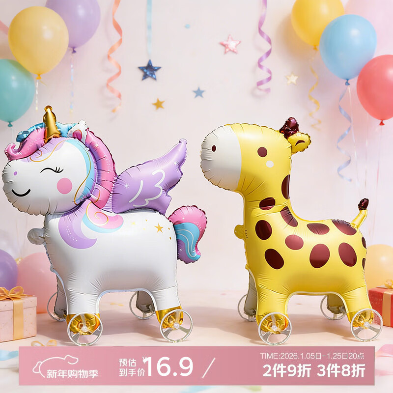 Youjia Liangpin 2 walking wheeled balloons, three-dimensional animal balloons, children's birthday scene layout, outdoor photo props