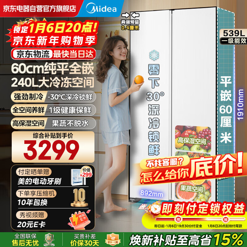 Midea 539-liter double-door large-capacity refrigerator ultra-thin embedded first-level energy efficiency BCD-539WUKPZM (E) tassel white rejuvenation subsidy