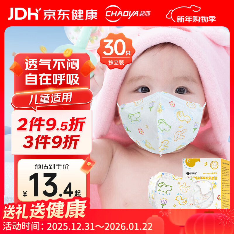Chaoya children's 3D three-dimensional mask medical surgical baby mask breathable autumn and winter anti-allergic dustproof 30 pieces/box