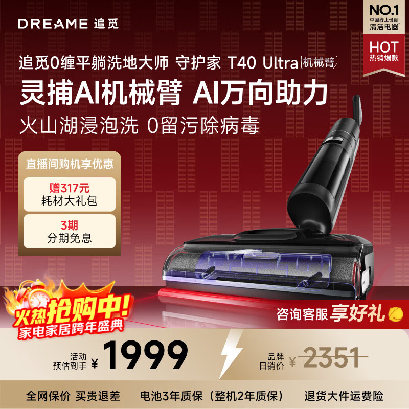 Chai Mi Guardian T40Ultra Floor Washer Mop Washing Machine Washing and Mopping All-in-one Machine Automatic Cleaning Household Sweeping Robot Electric Mop Vacuum Cleaner Universal Assist AI Robotic Arm Dual Assist T40 Ultra