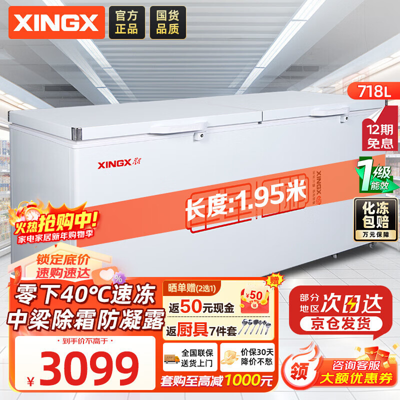 Star 718-liter single-temperature freezer commercial refrigeration and freezing dual-purpose horizontal refrigerator commercial large-capacity fresh-keeping quick-freezing refrigerator first-class energy efficiency-40 Freezer BD/BC-728GE