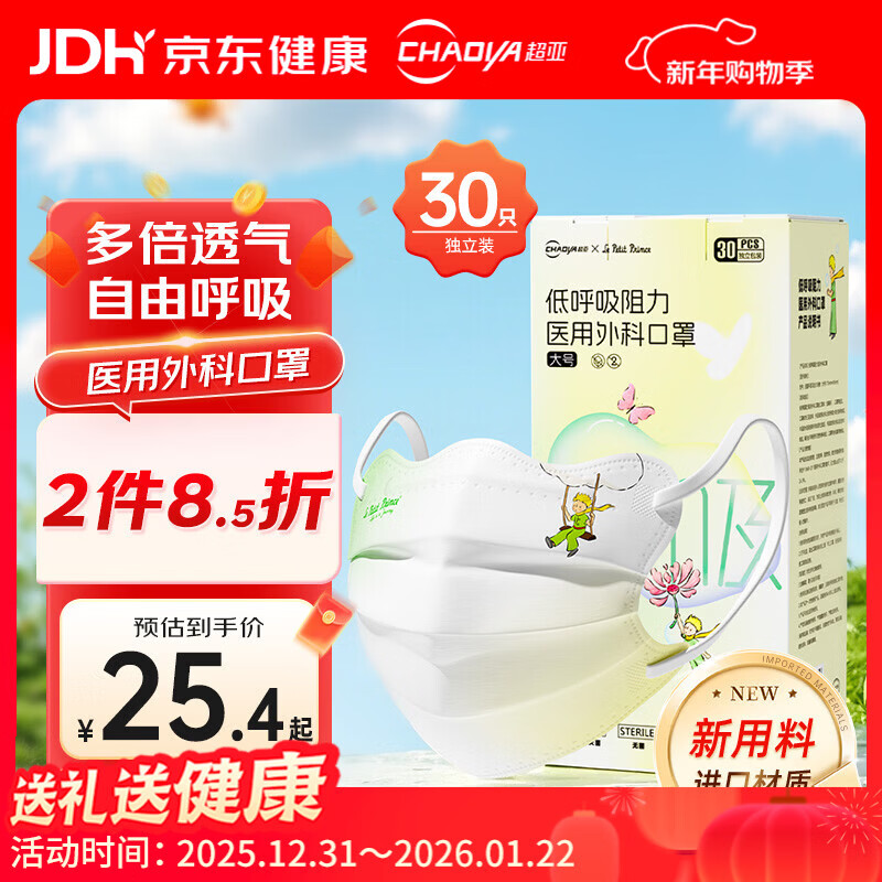 Super sub-low resistance mask autumn and winter warm medical surgical mask anti-pollen allergy sterilization independent adult little prince 30 pieces