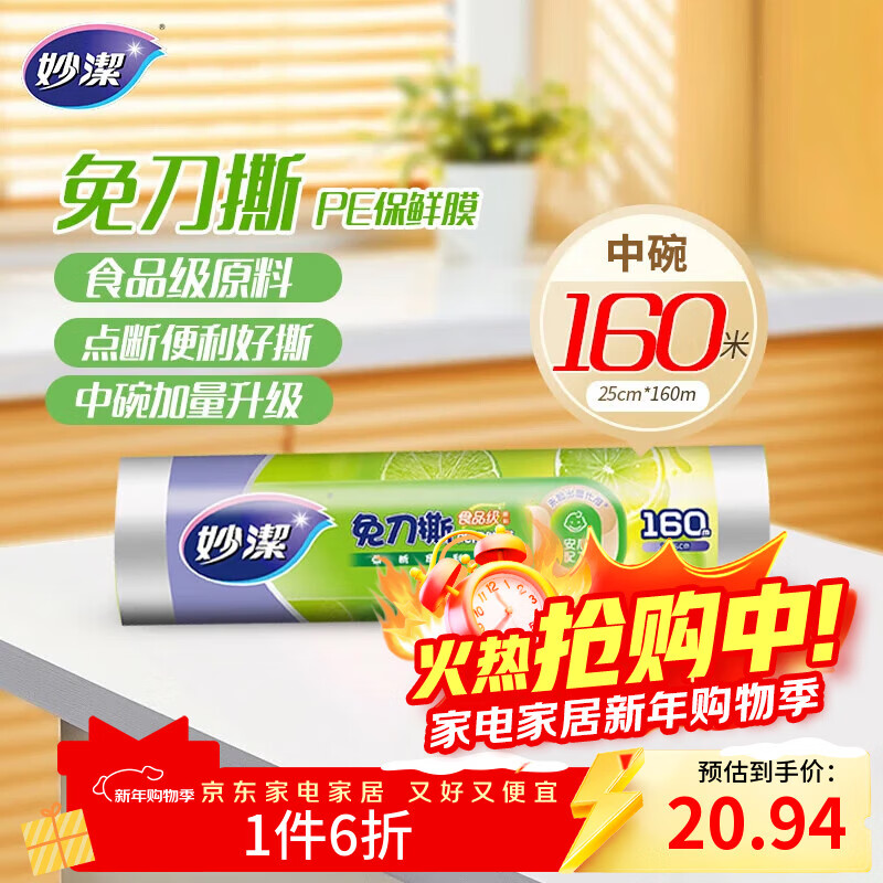 Miaojie Knife-free PE Cling Film 160m Medium Bowl Home Economical Pack Food Grade Suitable for Microwave and Refrigerator