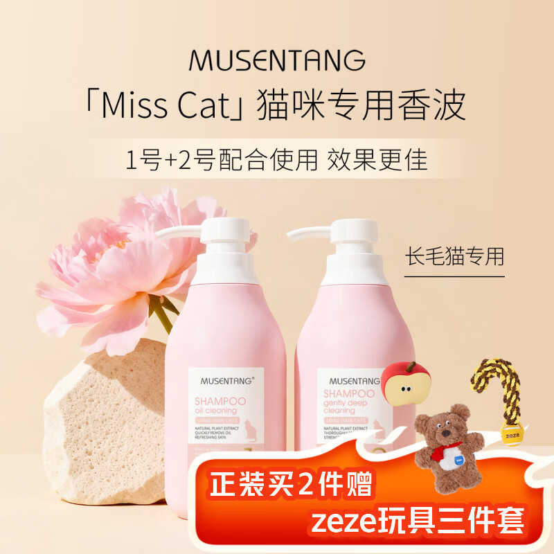 Musentang long-haired cat professional cat shower gel 300ml/No. 1 degreasing and decontaminating Ragdoll Maine Persian