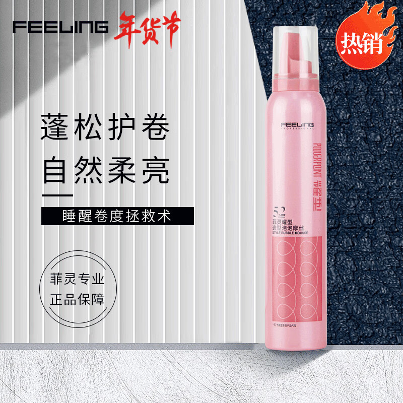 Fei Lingyao style foam mousse 190g wool curl French perm fluffy moisturizing elastic curl hair care styling
