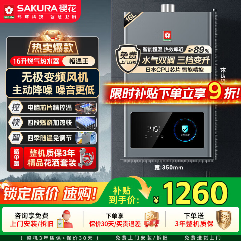 SAKURA 16-liter gas water heater natural gas household water and gas dual-adjustable Japanese CPU intelligent precision control constant temperature JSQ30-JJP009