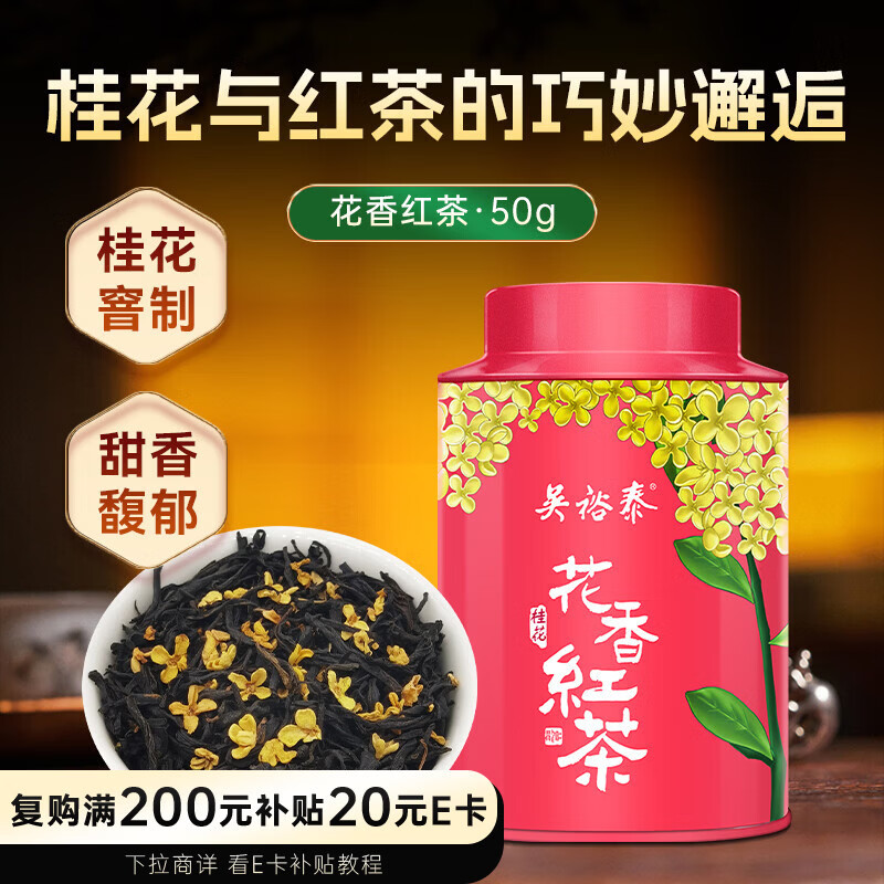 Wu Yutai Black Tea Floral Osmanthus Black Tea 50g Canned Tea