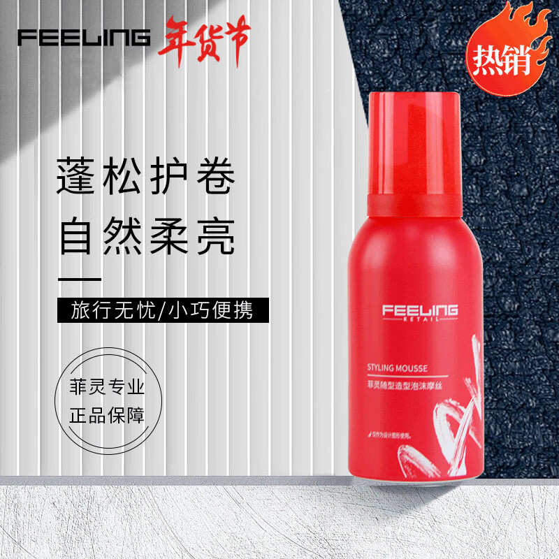 Feiling Style Foam Mousse 80g Wool Roll French Perm Bubble Mousse