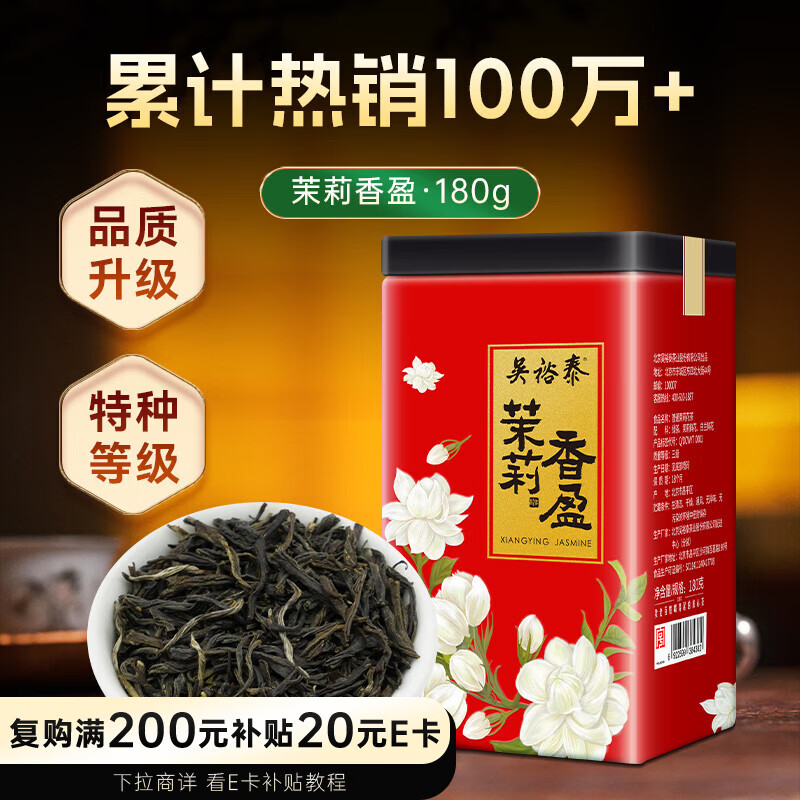 Wu Yutai tea, scented tea, herbal tea, strong-flavored jasmine tea, jasmine fragrance, six buds, 180g, affordable