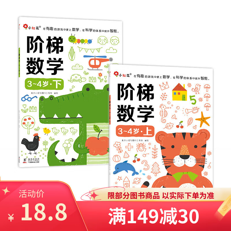 Little Red Flower Ladder Mathematics Enlightenment Logical Thinking Training Books for 2-6 Years Old Baby Early Education Children's Book Teaching Materials Kindergarten Small Class, Middle Class and Large Class Teaching Aids Exercise Book Digital Mathematics Enlightenment Bangchen Little Red Flower Full 8 Volumes Ladder Mathematics 3-4 Years Old (Full 2 ​​Volumes) New Edition