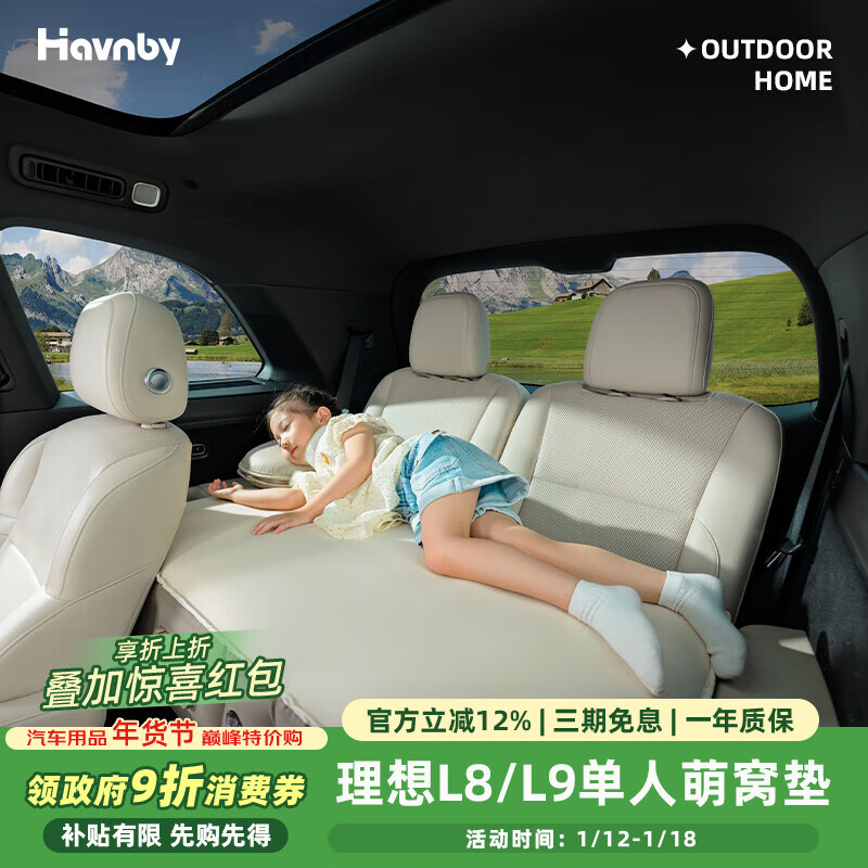 Havnby Anwen white suitable for asking the world M7M8M9 car rear inflatable single mattress self-driving travel sleeping air mattress