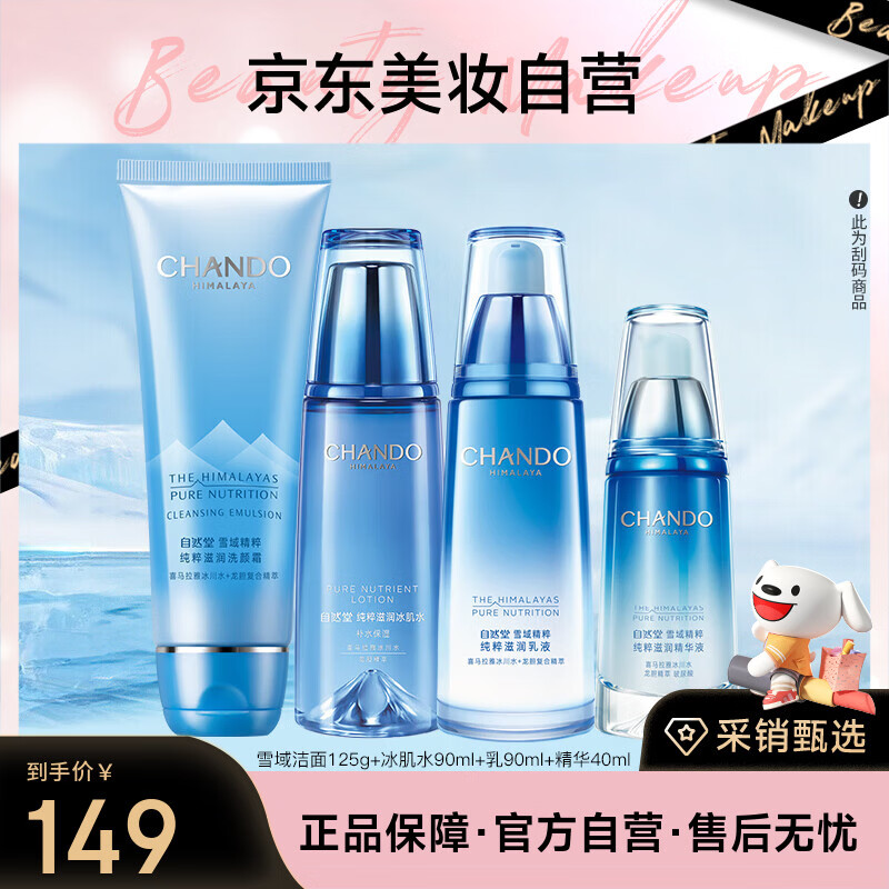 Nature Hall Snowy Whitening Moisturizing Essence (Cleansing Essence) Four-piece Set