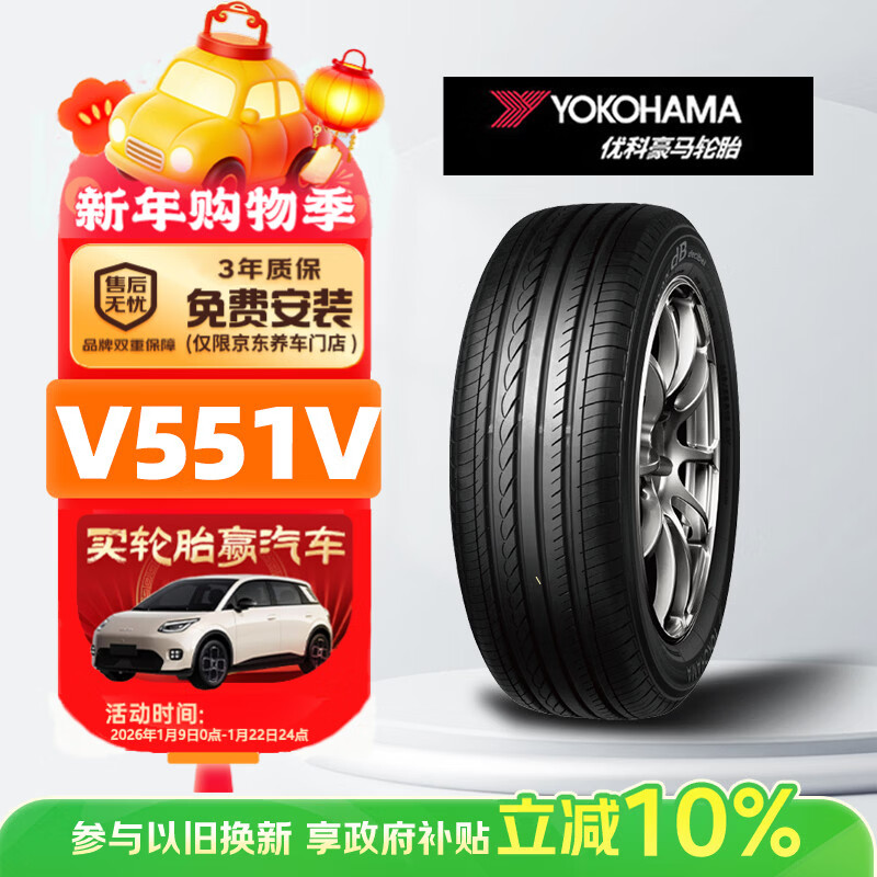 Yokohama Yokohama car tires 225/45R19 V551V 92W original for Mazda Atez/Hongqi H5