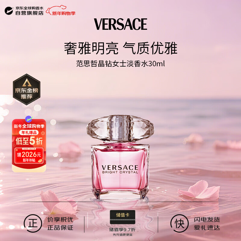 Versace (VERSACE) Crystal Diamond Eau de Toilette for Women 30ml Floral and Fruity Fragrance Birthday and New Year Gift Make Me Dazzling Ruth Same Style