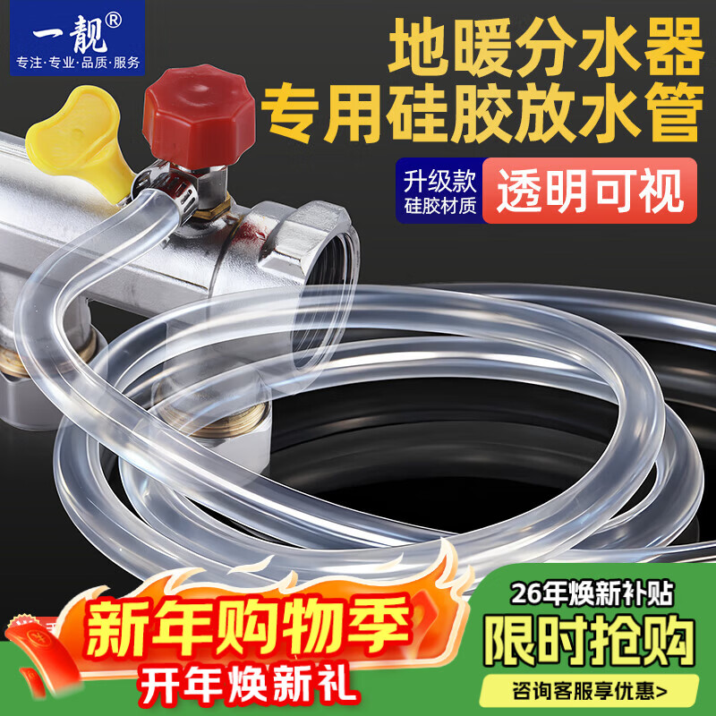 A beautiful floor heating drain pipe, floor heating exhaust hose, radiator water distributor cleaning exhaust valve exhaust pipe accessories, 8mm inner diameter, 3 meters transparent silicone hose