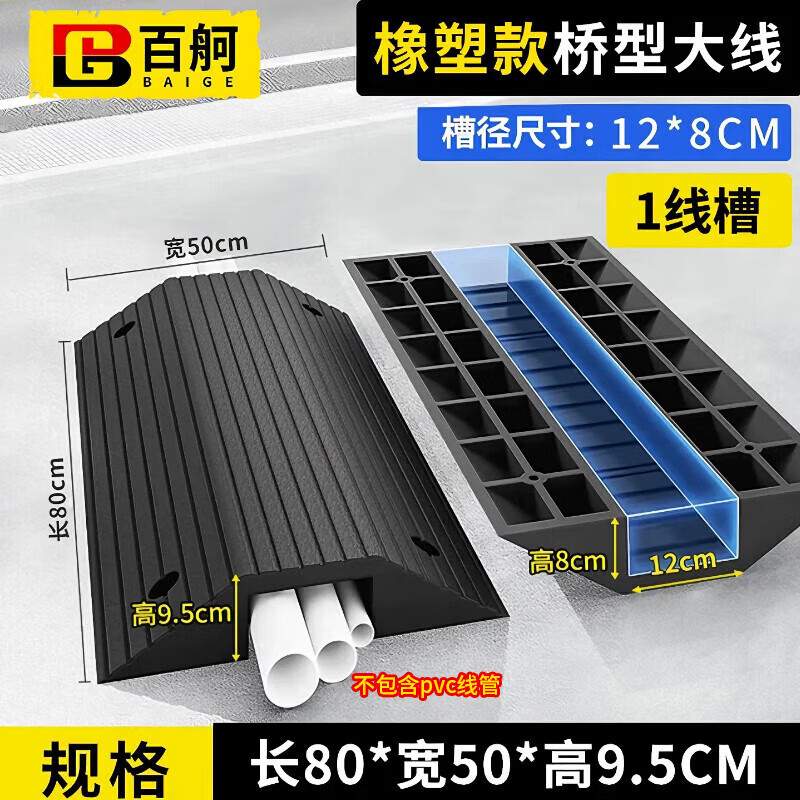 BAIGE bridge-type wire trough threshold pad double-sided slope pad along the slope line board cable protection speed bump step pad slot diameter 8*12
