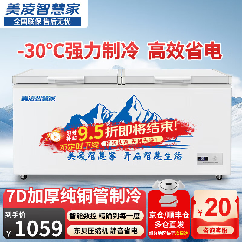 Meiling Smart Home First Class Energy Efficiency Freezer Commercial Freezer Large Capacity Freezer Horizontal Refrigerator Freezer Dual Temperature Supermarket Display Cabinet Ice Cream Quick Freezer Refrigerator Electric Freezer 428 Liter Single Temperature (Length 1.6 Meters) Newly launched