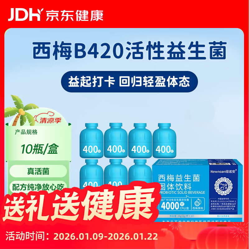 Newnoan prune probiotic B420 children, adolescents, adults, women, gastrointestinal probiotics 40 billion CFU*10 bottles