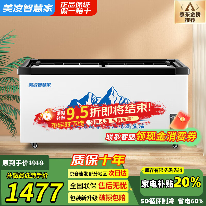 Meiling Smart Home Freezer Commercial Display Cabinet Refrigerator Freezer Large Capacity Deep Island Cabinet Fresh Cabinet Refrigeration Overtime Freezing European Island Cabinet 1.8 Meter European Island Electronic Digital Display Temperature Control |-30 Cryogenic Quick Freezing