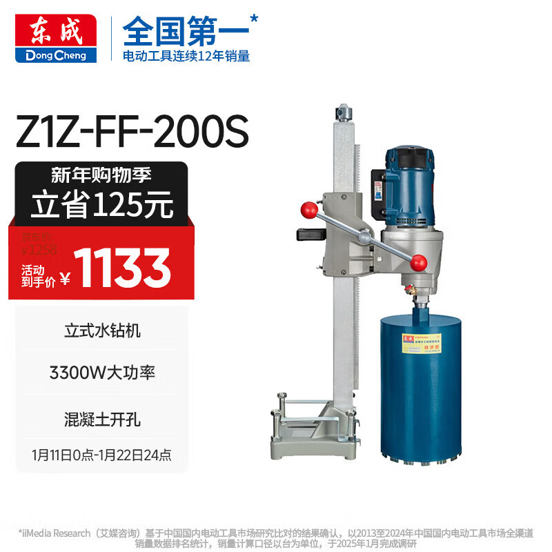 Dongcheng Z1Z-FF-200S vertical water drill mixer hole machine desktop concrete hole puncher water drill hole puncher