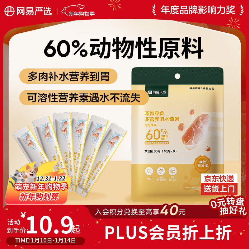 NetEase carefully selected multi-nutrient instant cat strips pure chicken 10g*6