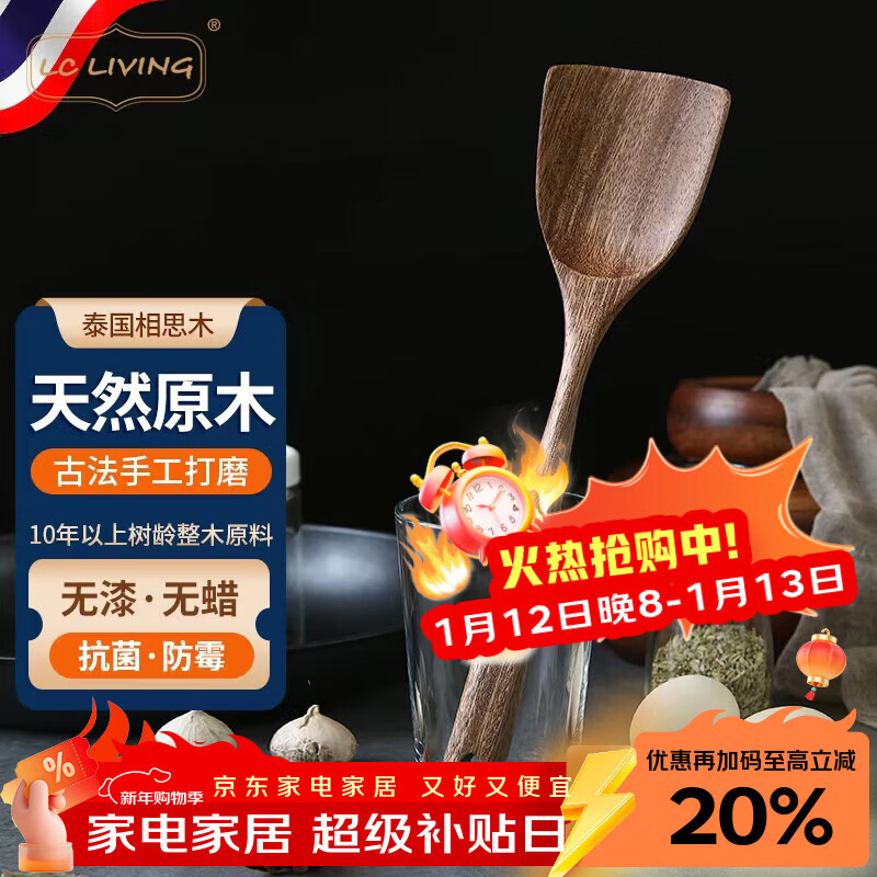 LC LIVING imported from Thailand, acacia solid wood, paint-free, wax-free, anti-scalding, heat-insulating, non-stick cookware, wooden spatula