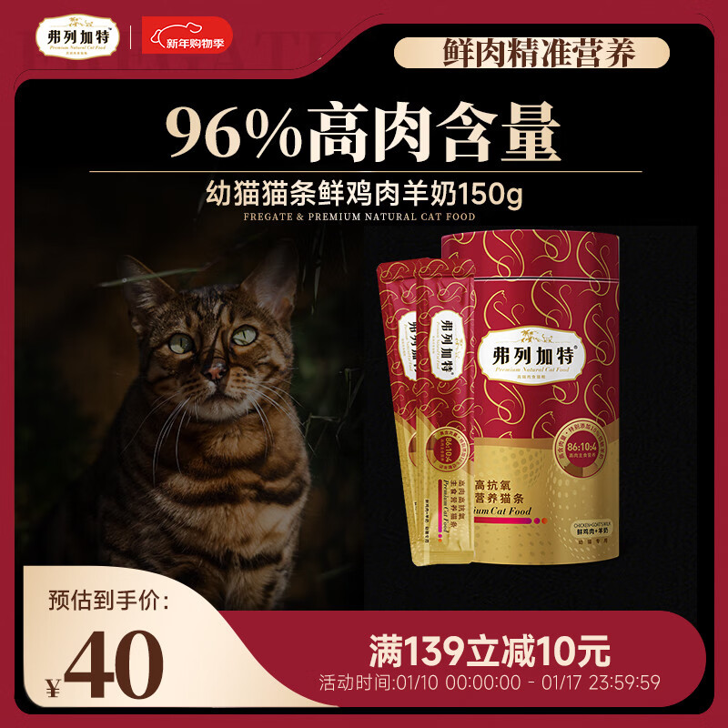 Fregate 96% high meat content staple food nutritional cat strips kitten wet food fresh chicken and goat milk 150g (15g*10 sticks)