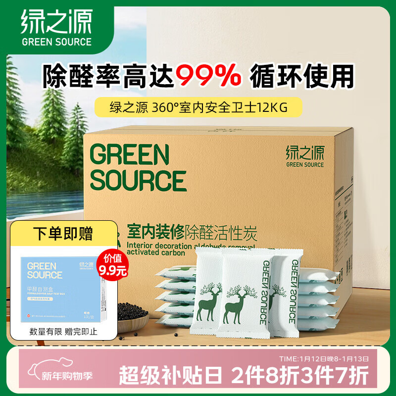 Greensource activated carbon formaldehyde removal carbon bag 12kg360 interior decoration new house household formaldehyde remover odor removal
