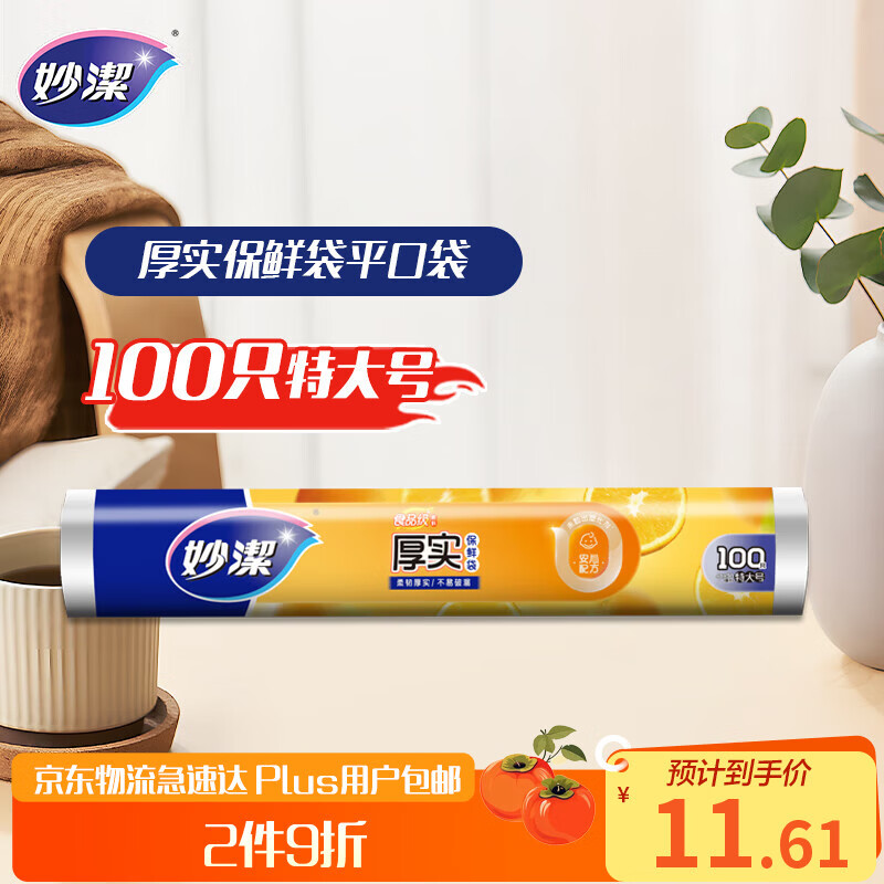 Miaojie extra large fresh-keeping bags, 100 pieces, thickened plastic food bags for kitchen and supermarket