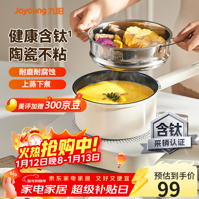 Joyoung milk pot titanium-containing ceramic non-stick 0 fluorine small milk pot food supplement soup pot instant noodles stove universal 18cm