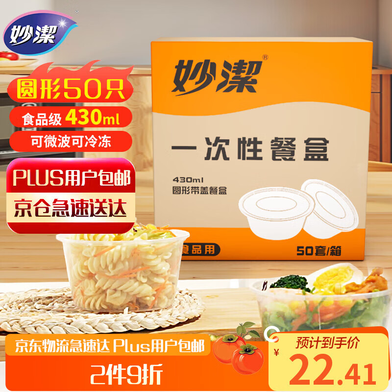 Miaojie disposable lunch box, round with lid 430ml*50 pieces, food-grade picnic packed soup bowls and chopsticks, microwaveable